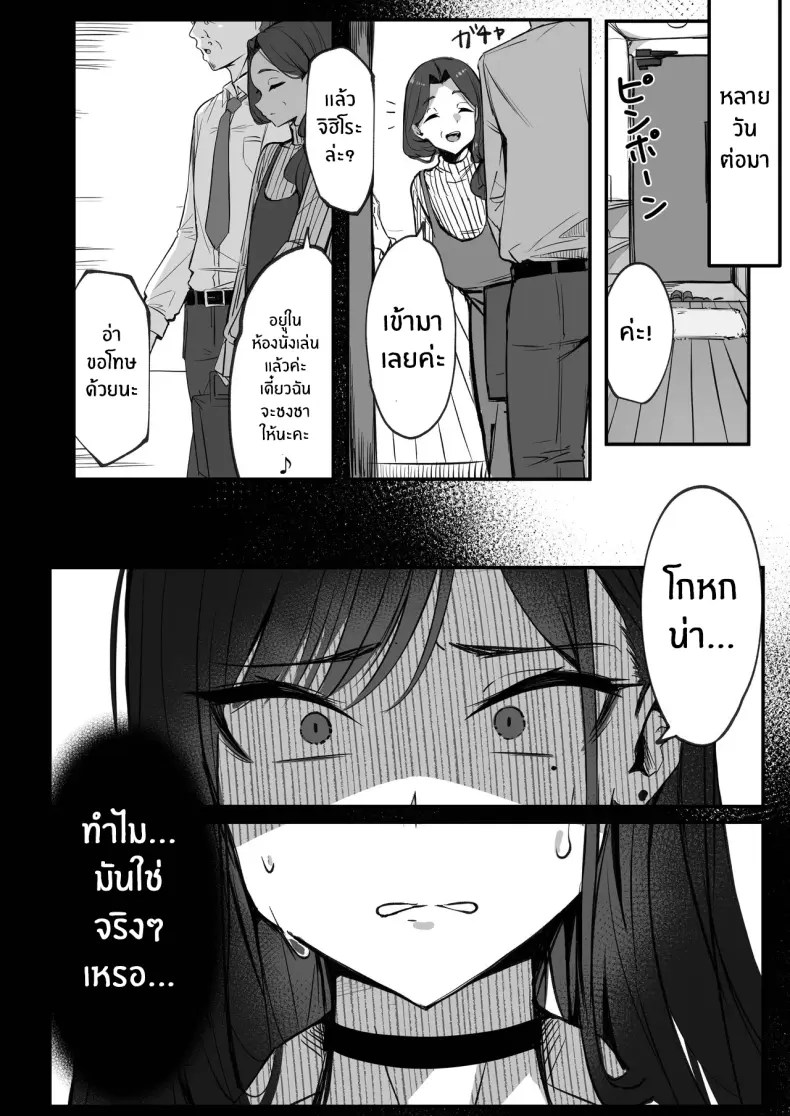 สามีใหม่ของเเม่เป็น... 4