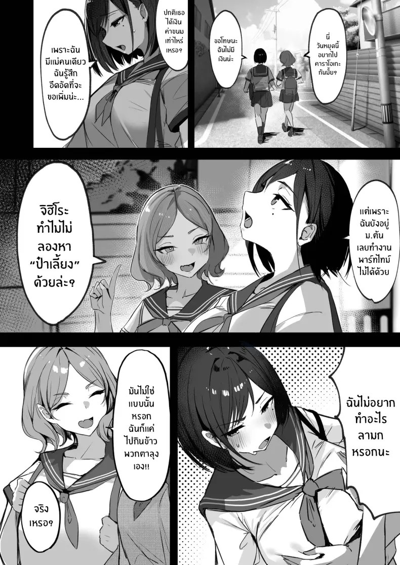 สามีใหม่ของเเม่เป็น... 6