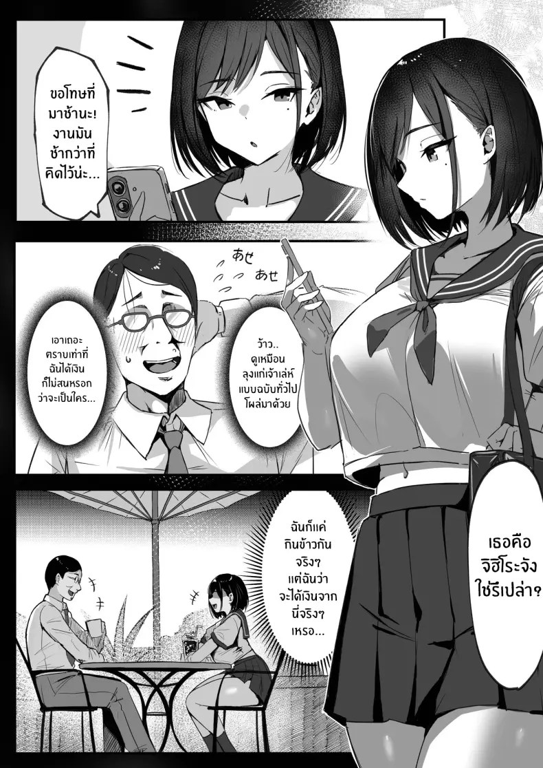 สามีใหม่ของเเม่เป็น... 8