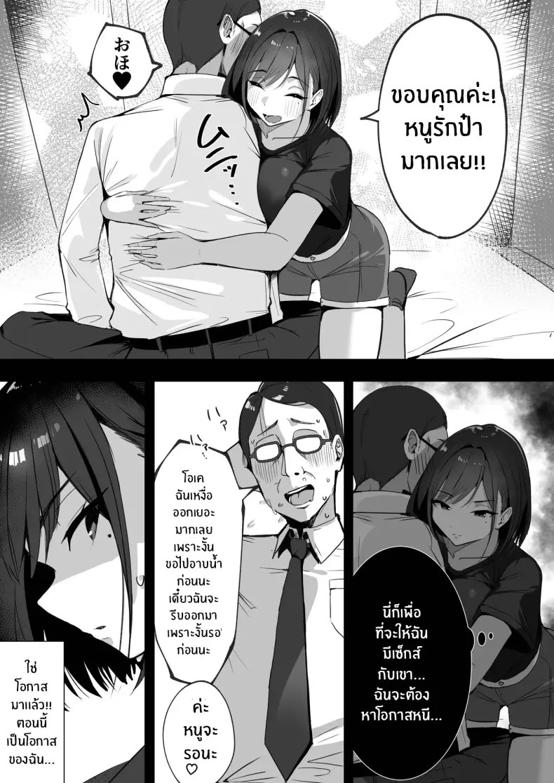 สามีใหม่ของเเม่เป็น... 11