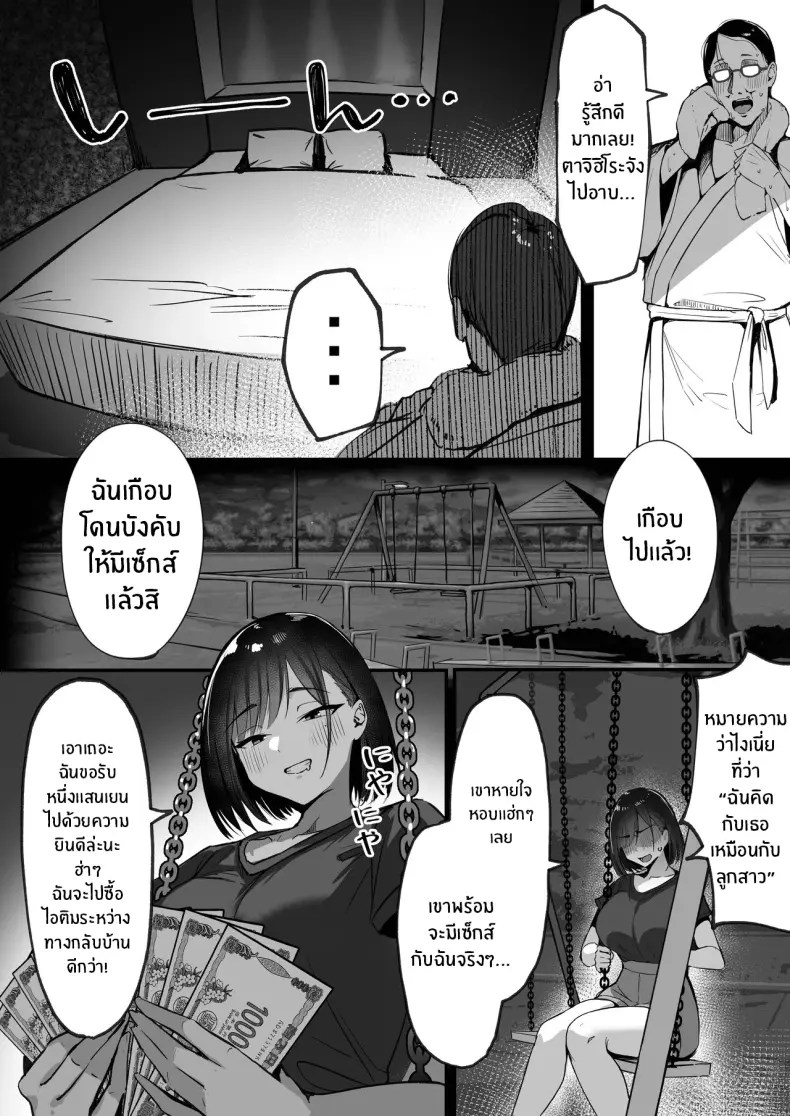 สามีใหม่ของเเม่เป็น... 12