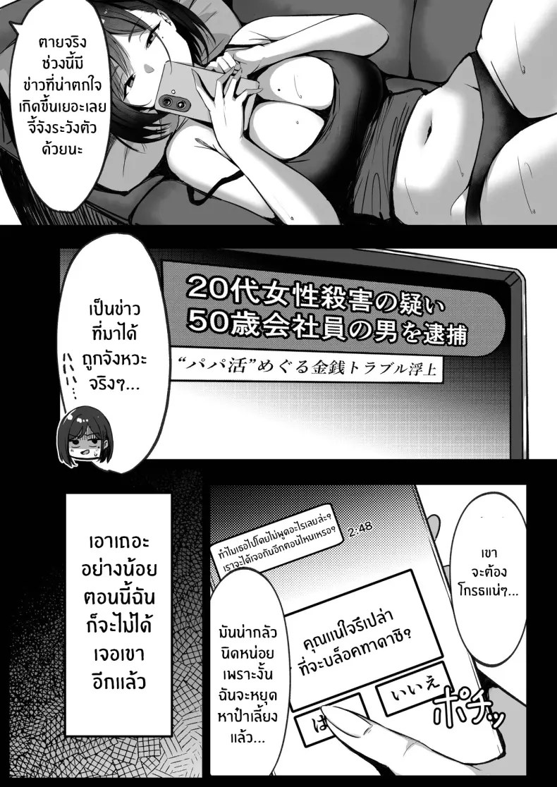 สามีใหม่ของเเม่เป็น... 13