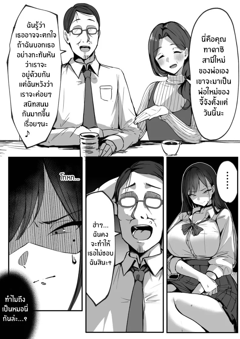 สามีใหม่ของเเม่เป็น... 15