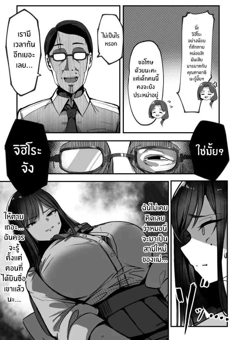 สามีใหม่ของเเม่เป็น... 16