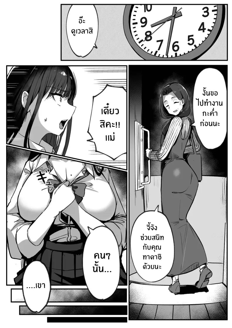 สามีใหม่ของเเม่เป็น... 17