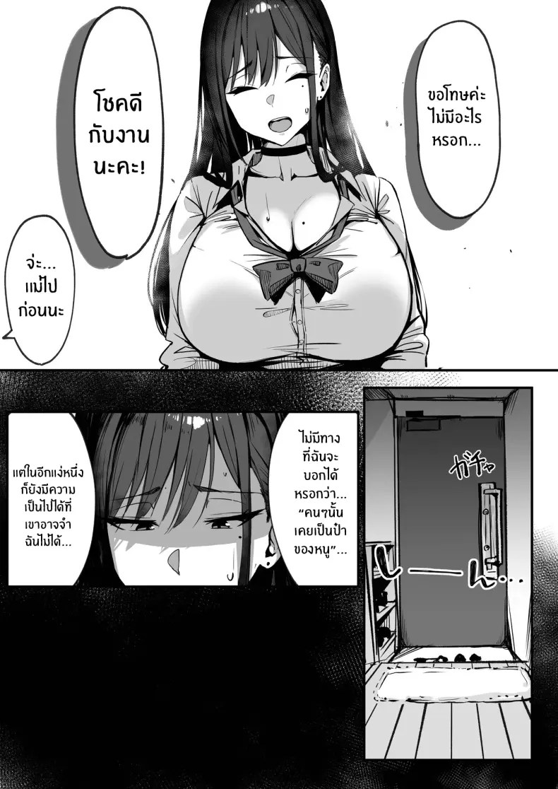 สามีใหม่ของเเม่เป็น... 18