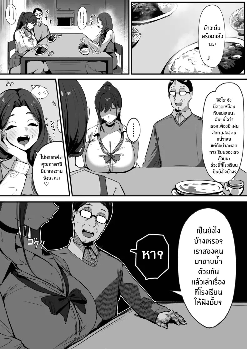 สามีใหม่ของเเม่เป็น... 64