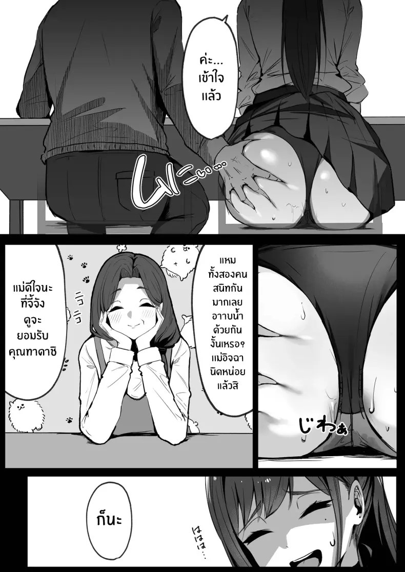 สามีใหม่ของเเม่เป็น... 65