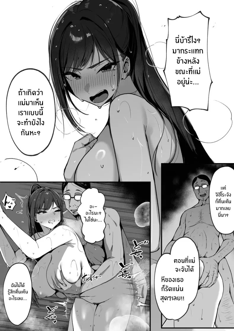 สามีใหม่ของเเม่เป็น... 71