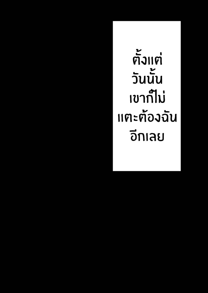 สามีใหม่ของเเม่เป็น... 77