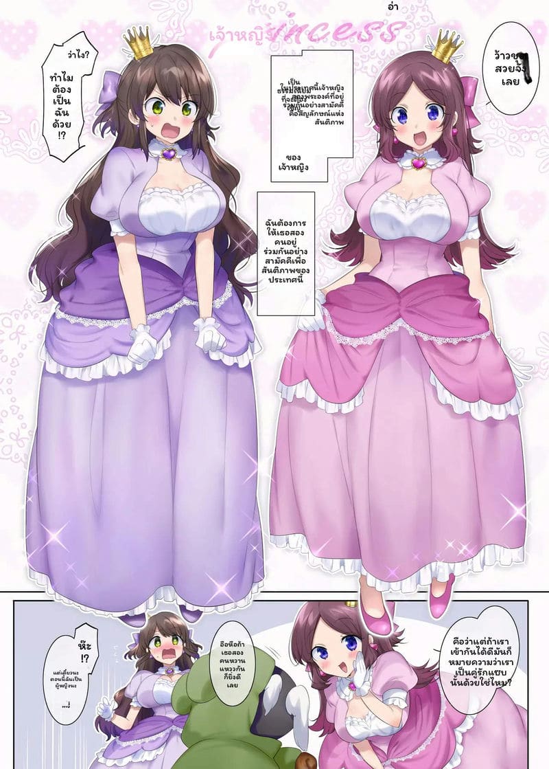 อ่านโดจิน เจ้าหญิงยูริสาวเปลี่ยนเพศ แปลไทย หน้า 2 แนว original