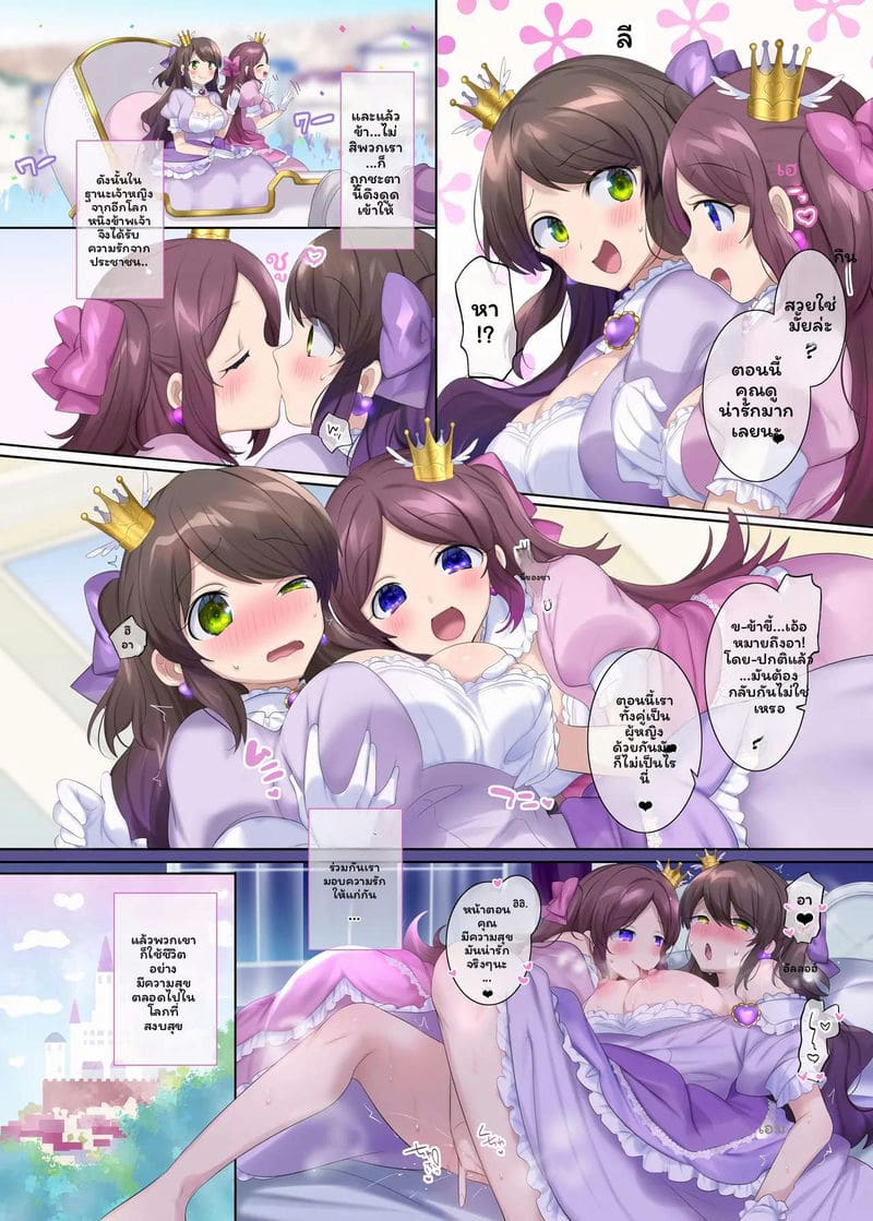 อ่านโดจิน เจ้าหญิงยูริสาวเปลี่ยนเพศ แปลไทย หน้า 3 แนว original