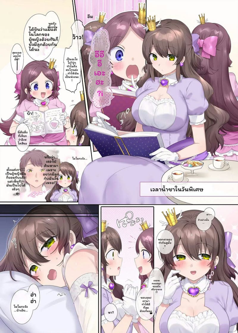 อ่านโดจิน เจ้าหญิงยูริสาวเปลี่ยนเพศ แปลไทย หน้า 4 แนว original
