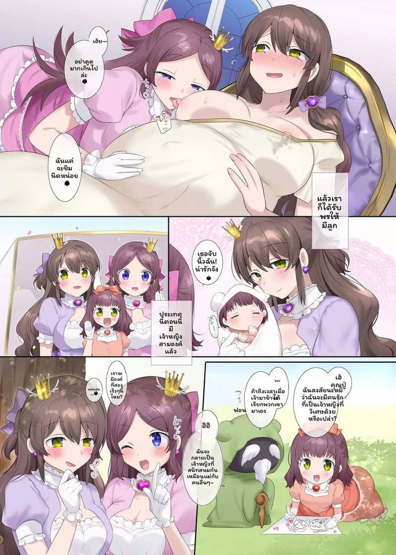 อ่านโดจิน เจ้าหญิงยูริสาวเปลี่ยนเพศ แปลไทย หน้า 8 แนว original