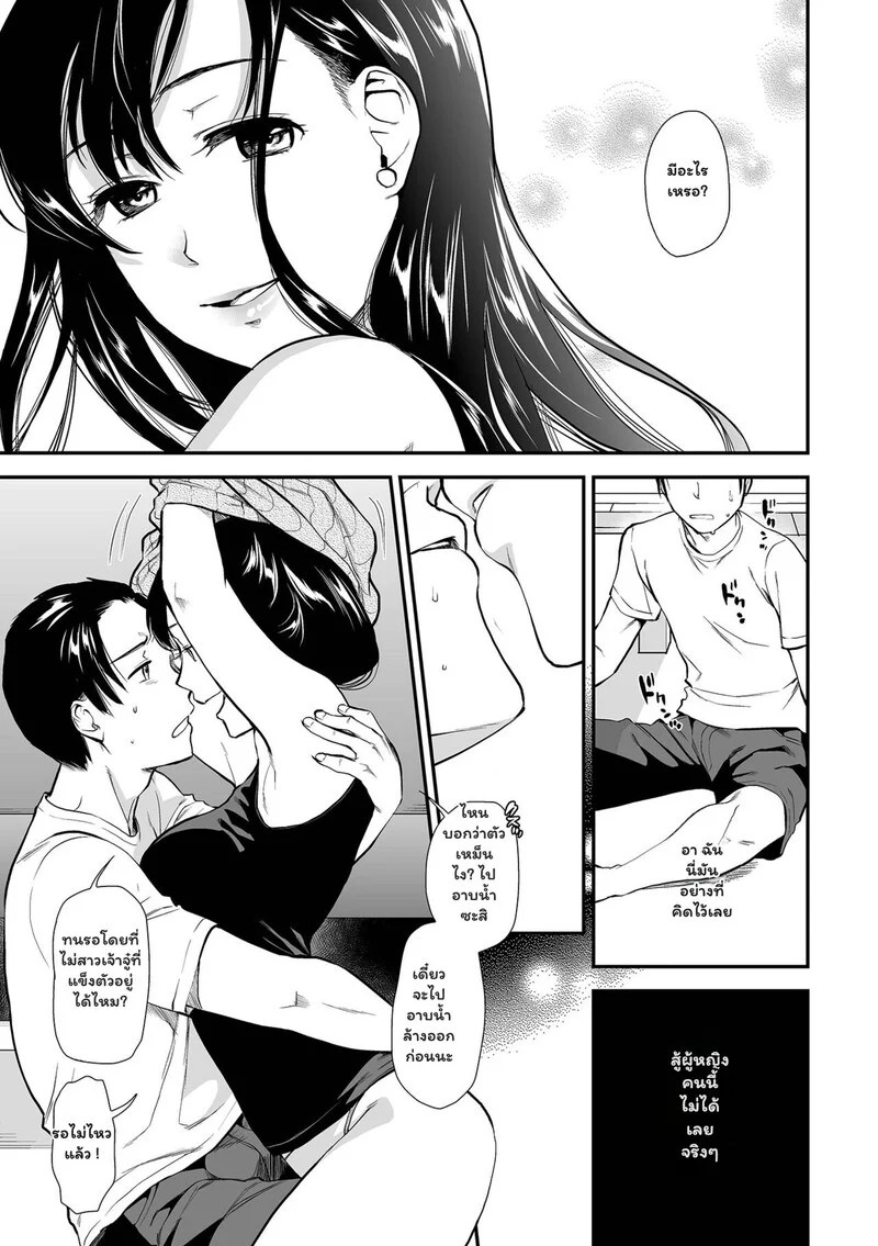 คืนก่อนวิวาห์.. หวานซ่อนเปรี้ยว 6