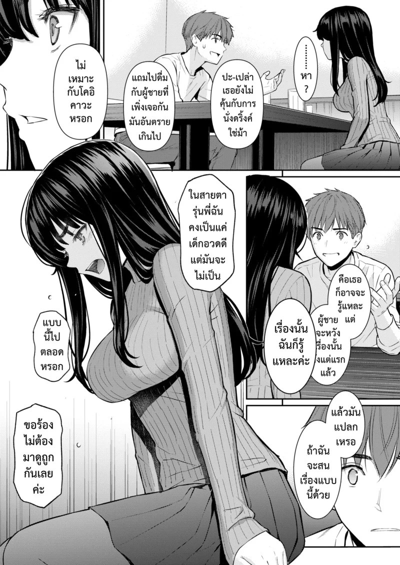 อ่านโดจิน ใบไม้ผลิที่มีเธอ หน้า 7 แปลไทย