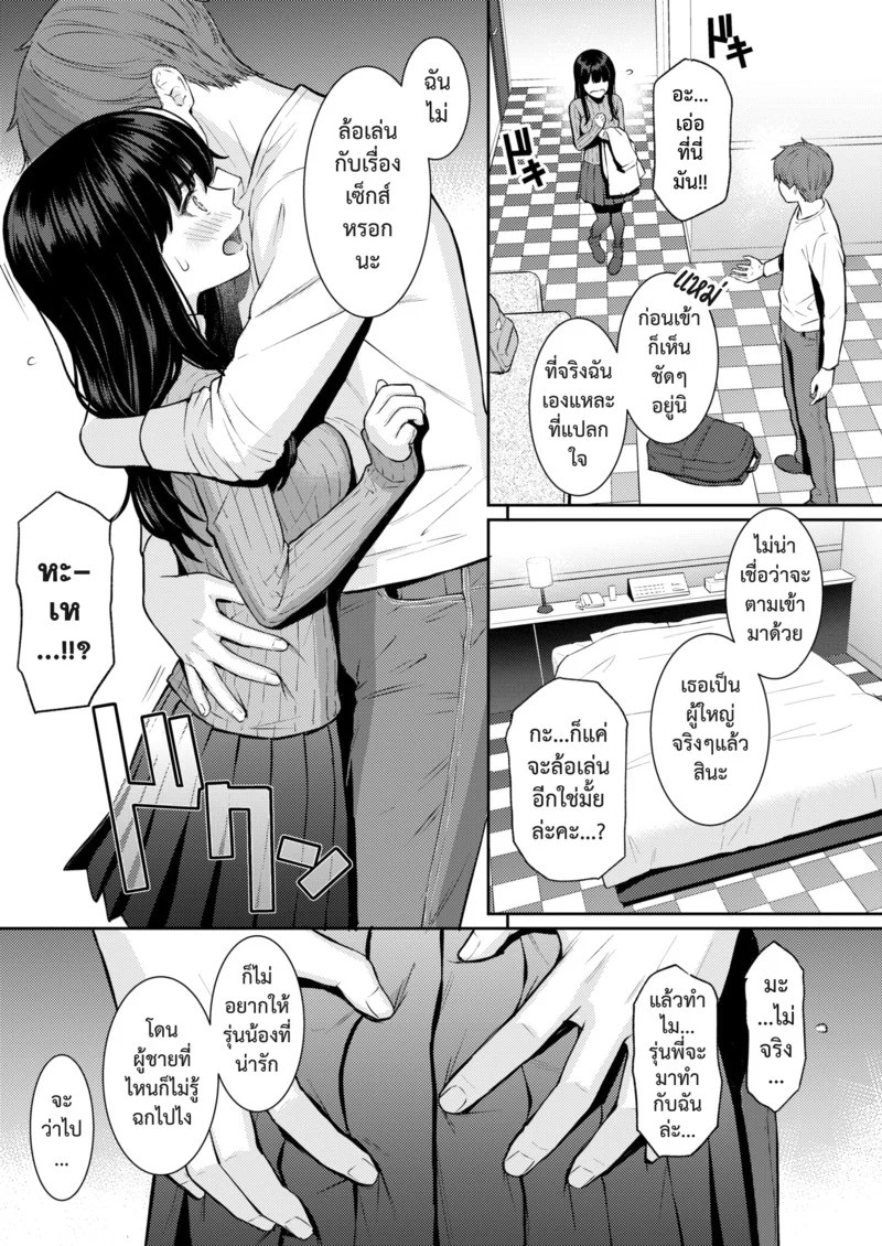 อ่านโดจิน ใบไม้ผลิที่มีเธอ หน้า 9 แปลไทย