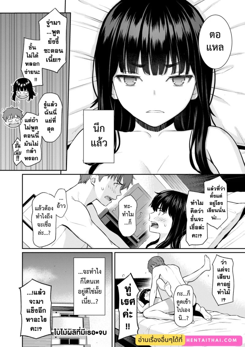 อ่านโดจิน ใบไม้ผลิที่มีเธอ หน้า 32 แปลไทย