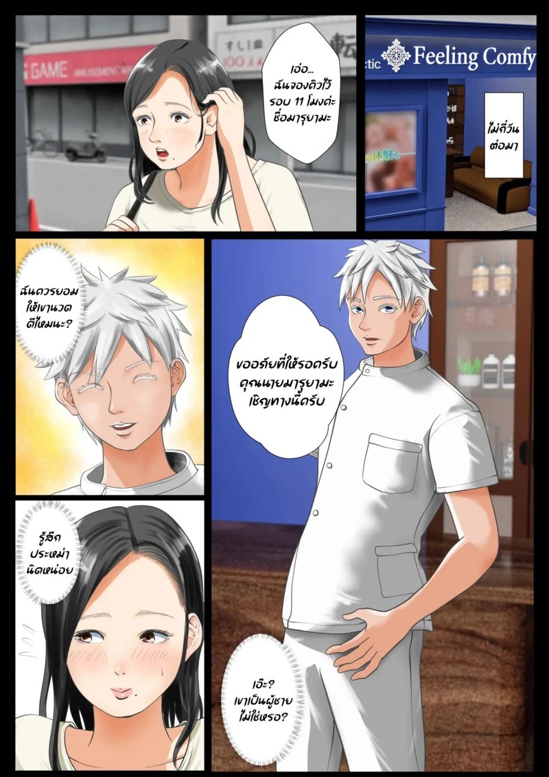 โดนหมอนวด สวบซะแล้ว 5