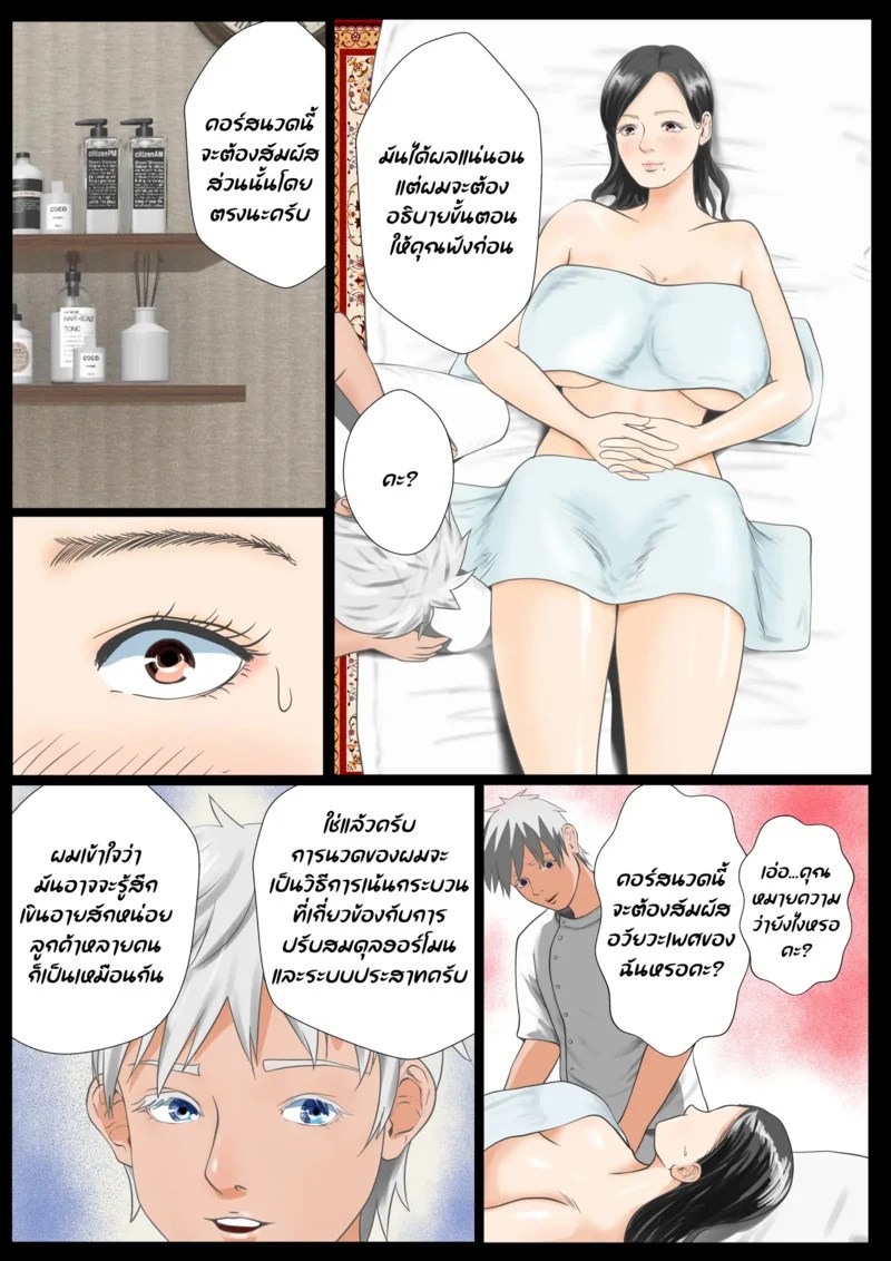 โดนหมอนวด สวบซะแล้ว 7