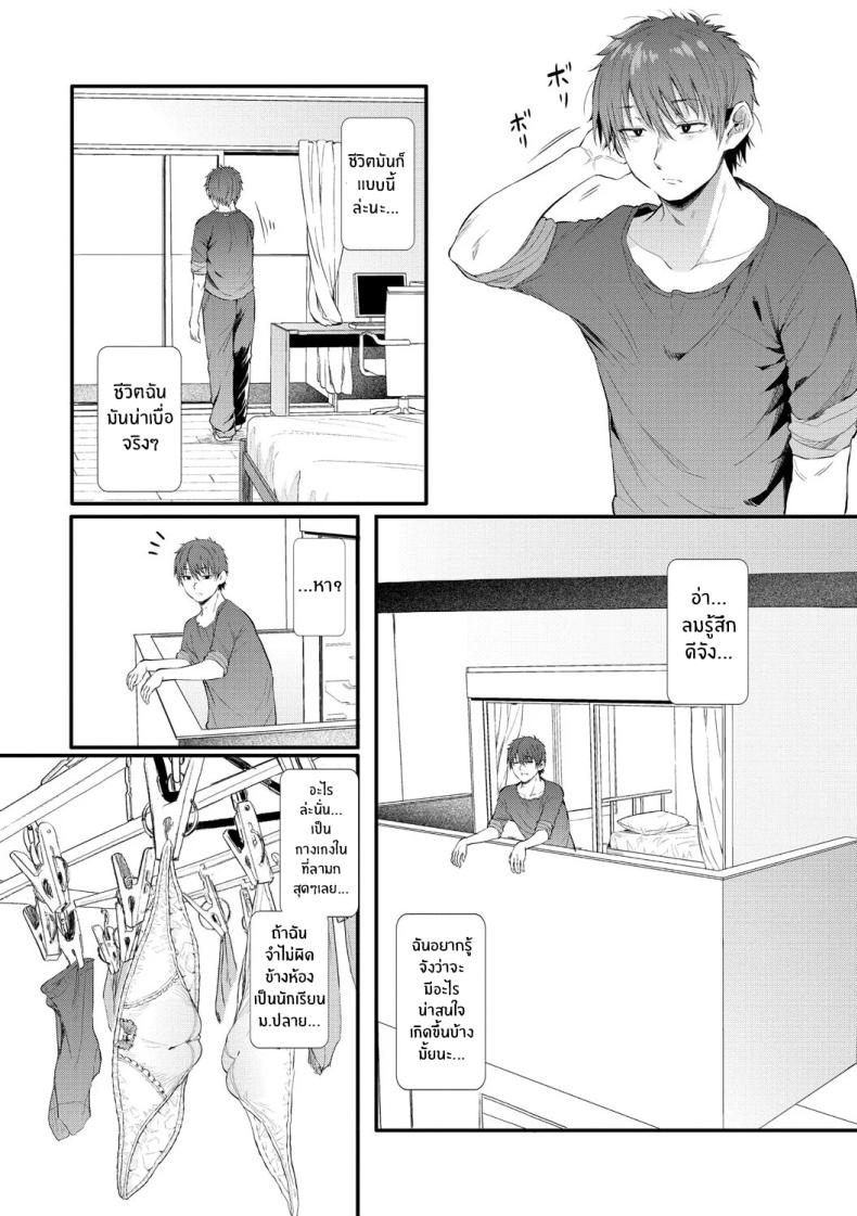 ไม่น่าเบื่ออีกต่อไป 3