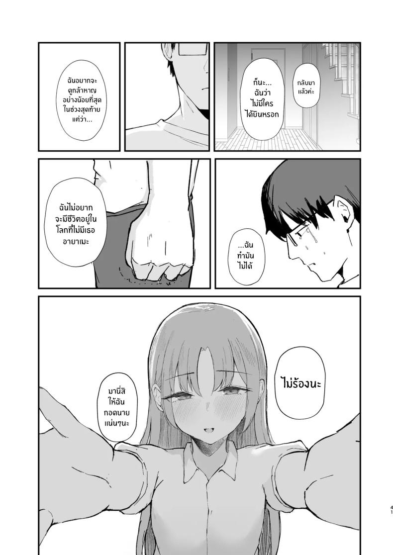 เธอได้จากไปเเล้ว ภาพ 41