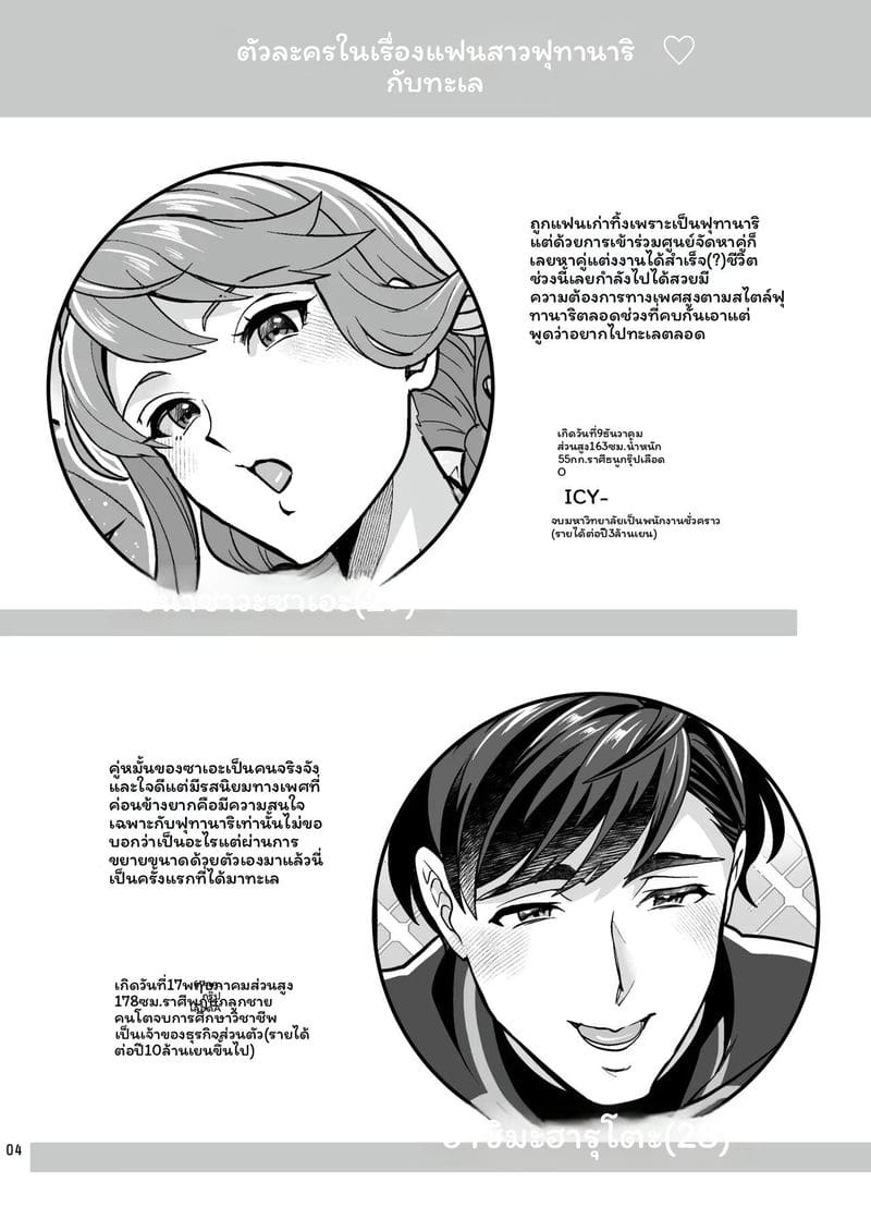 แฟนสาวฟุตะนาริที่ทะเล 3