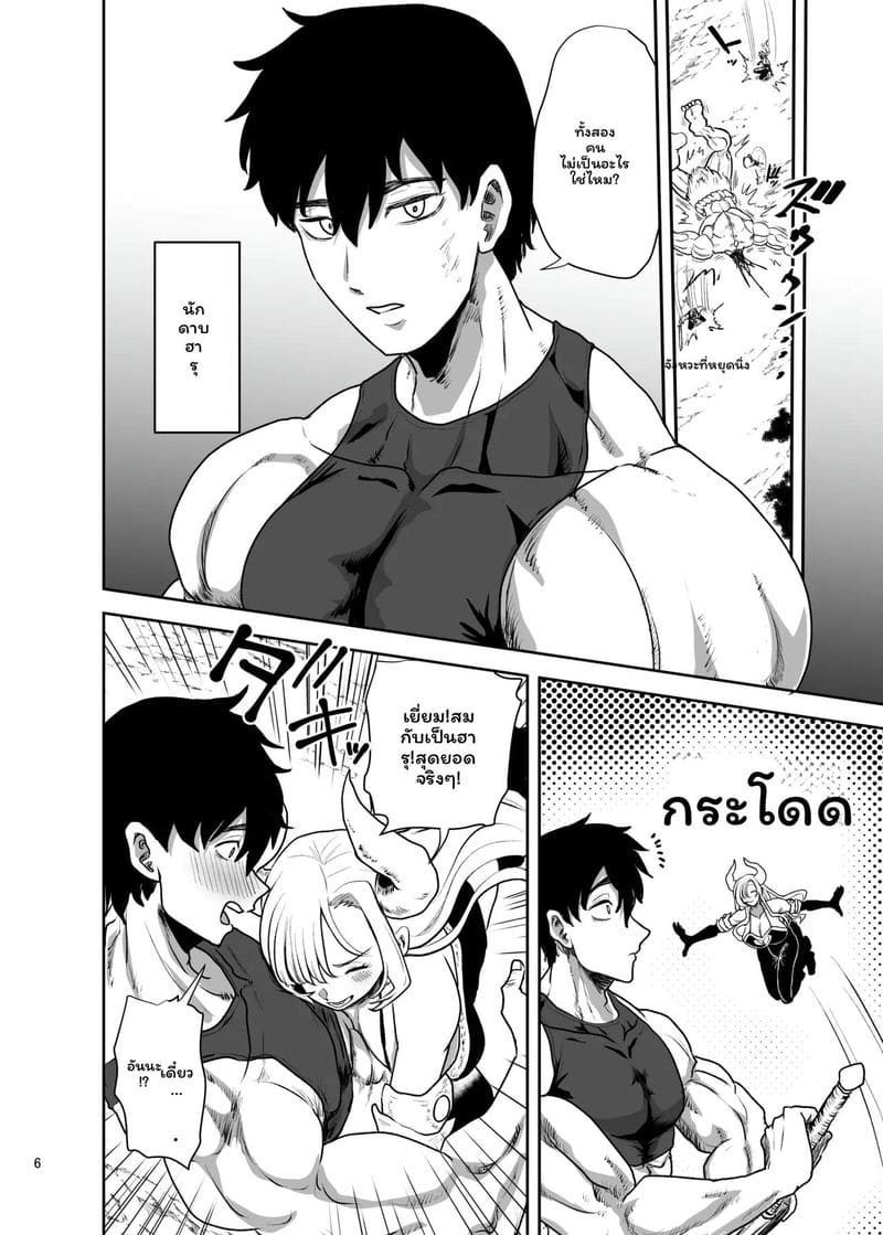 ผู้หญิงที่ถูกแม่แย่งชายรัก 6