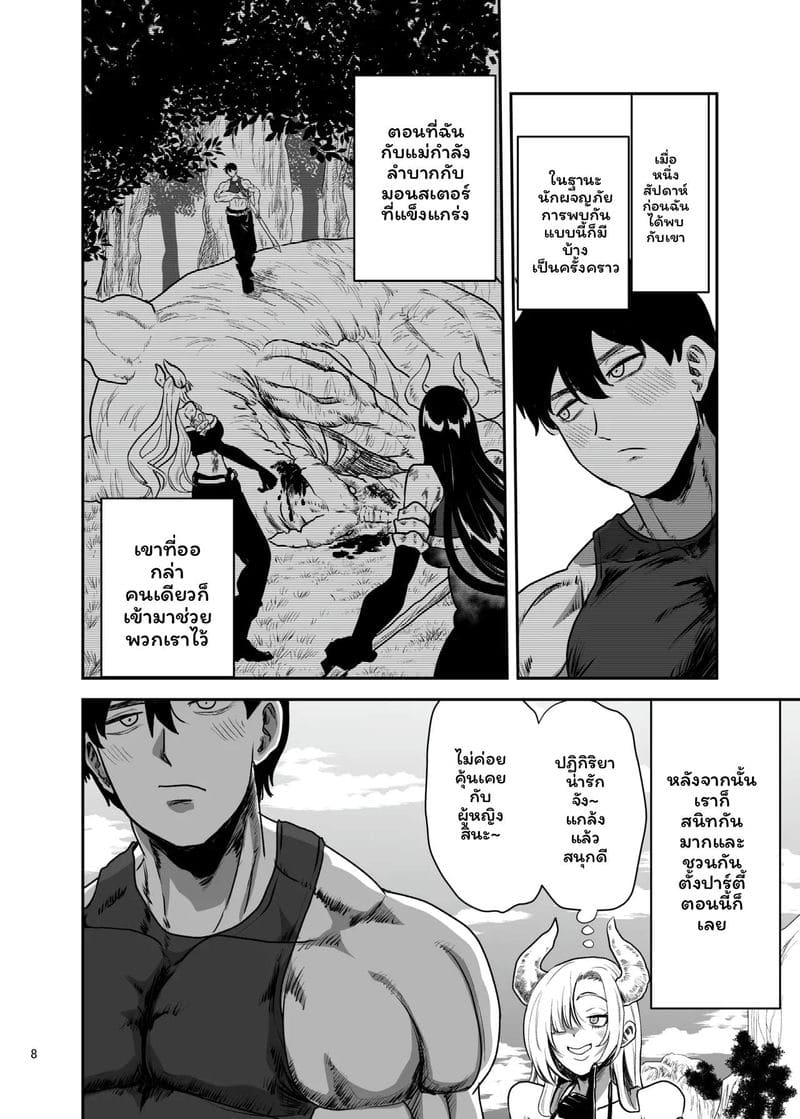 ผู้หญิงที่ถูกแม่แย่งชายรัก 8