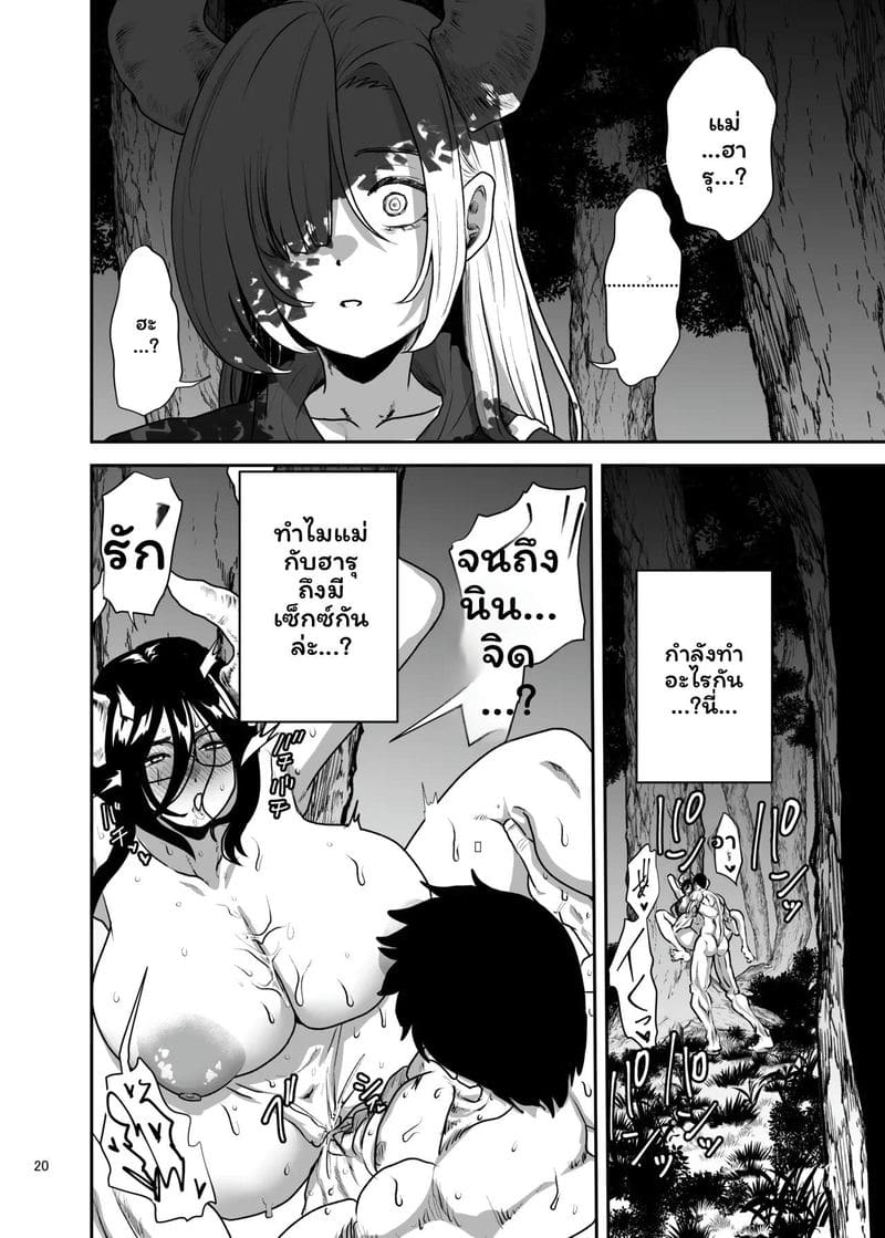 ผู้หญิงที่ถูกแม่แย่งชายรัก 20