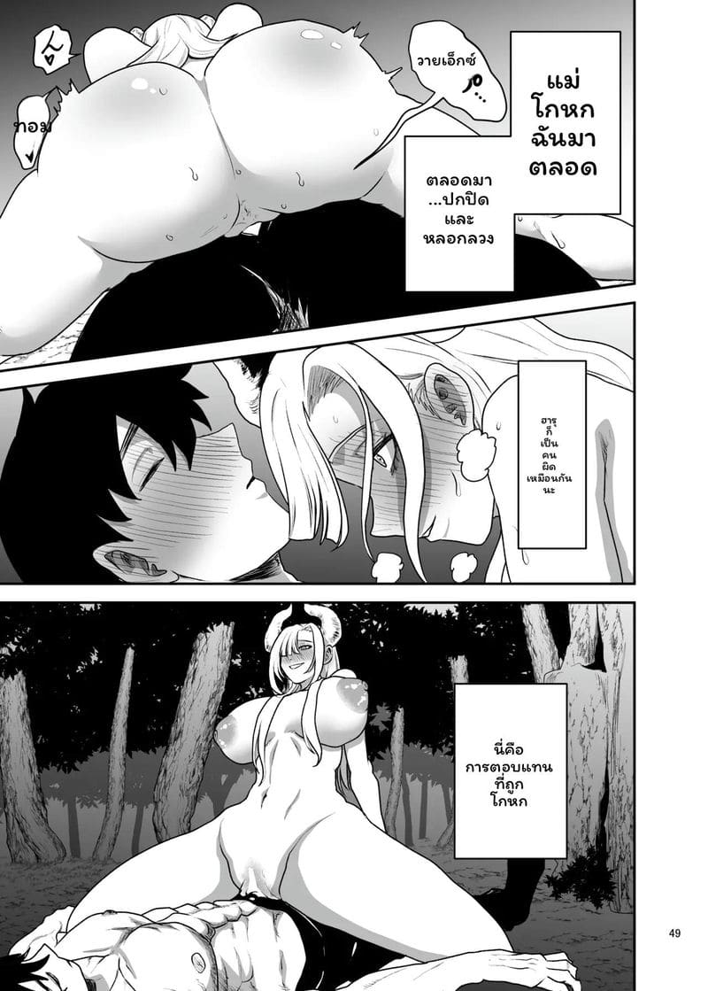 ผู้หญิงที่ถูกแม่แย่งชายรัก 49