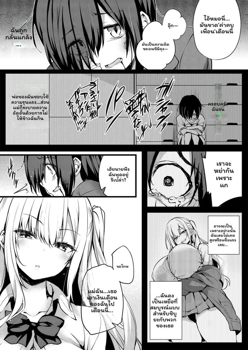 ตอนนี้ผมคือคุณชิบุยะ 2