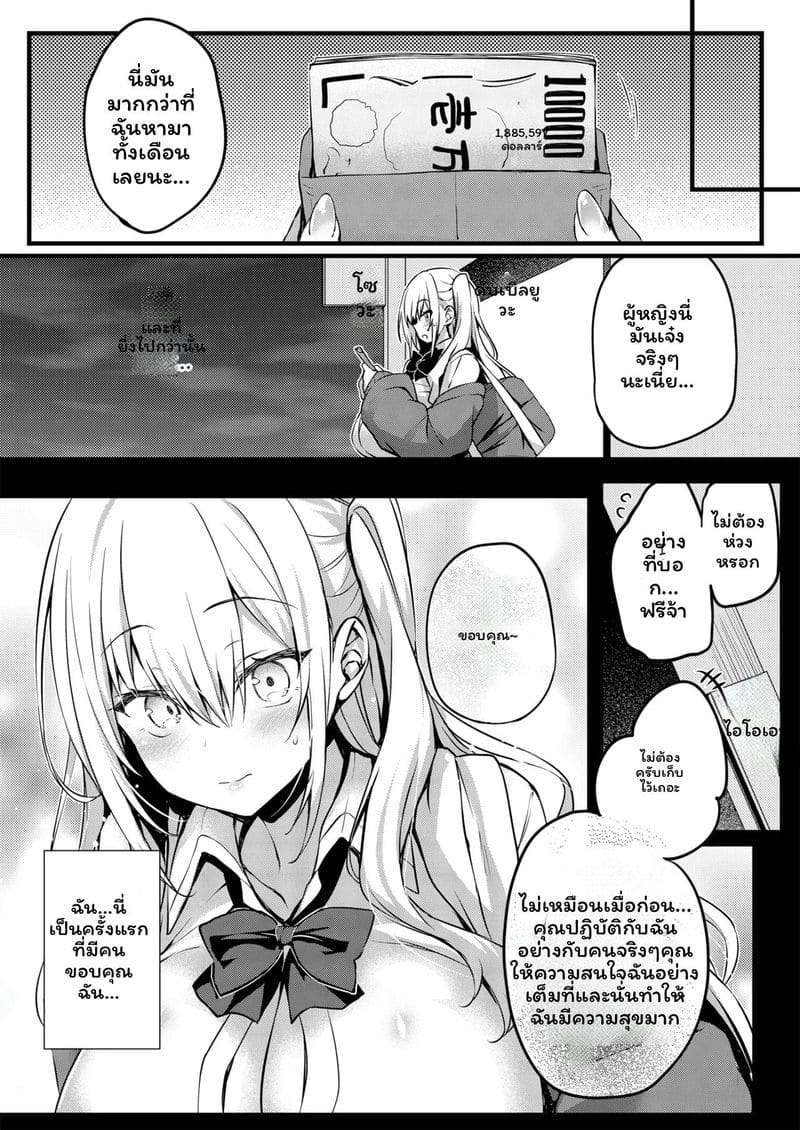 ตอนนี้ผมคือคุณชิบุยะ 26