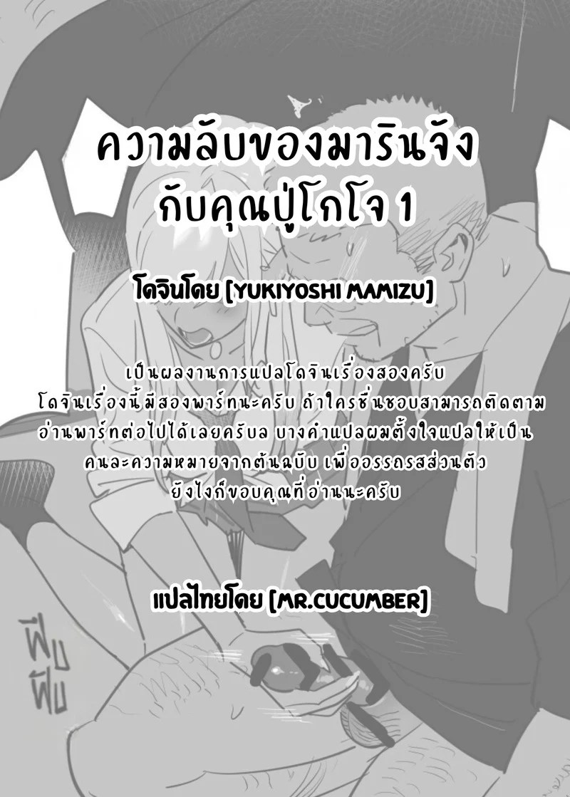 ความลับของมารินจังกับคุณปู่โกโจ 13