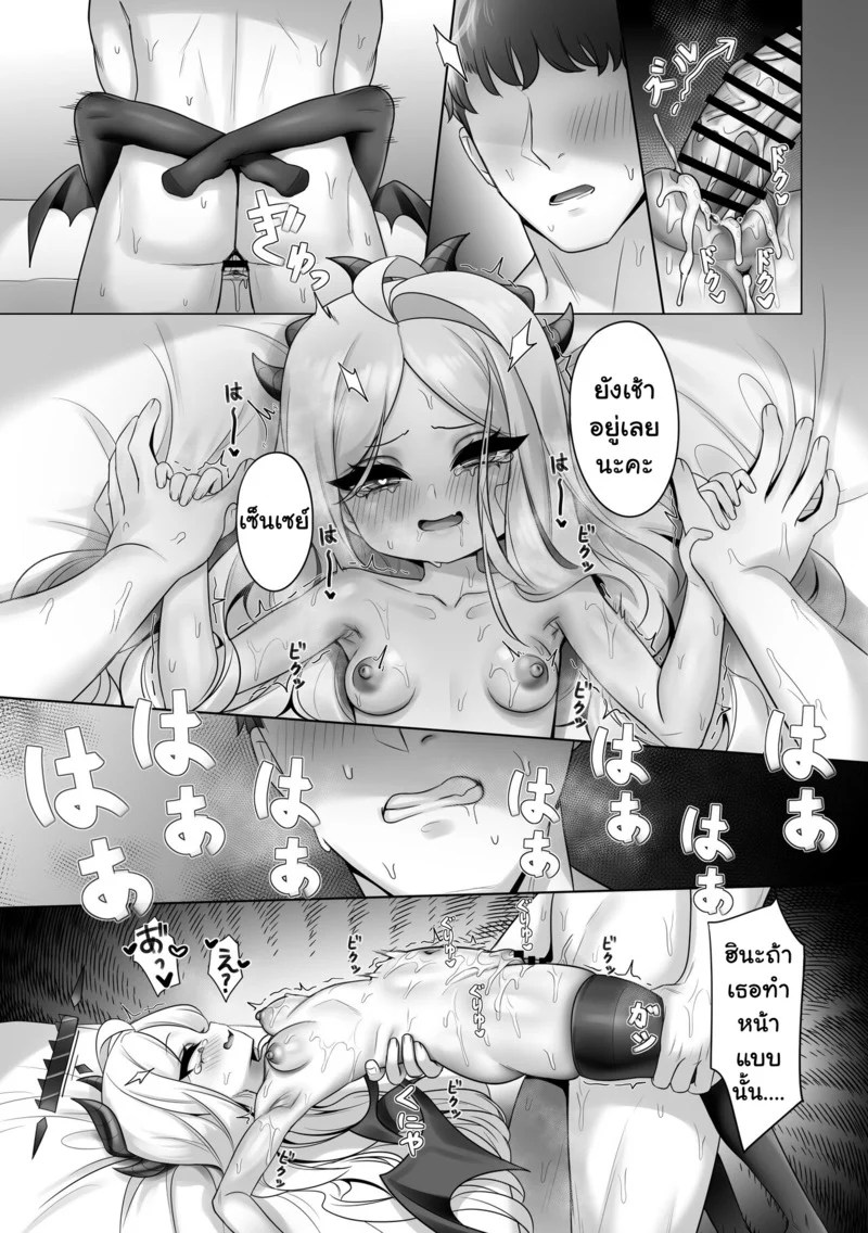 โปรดรับความเห็นแก่ตัวของหนูด้วยนะคะ 9