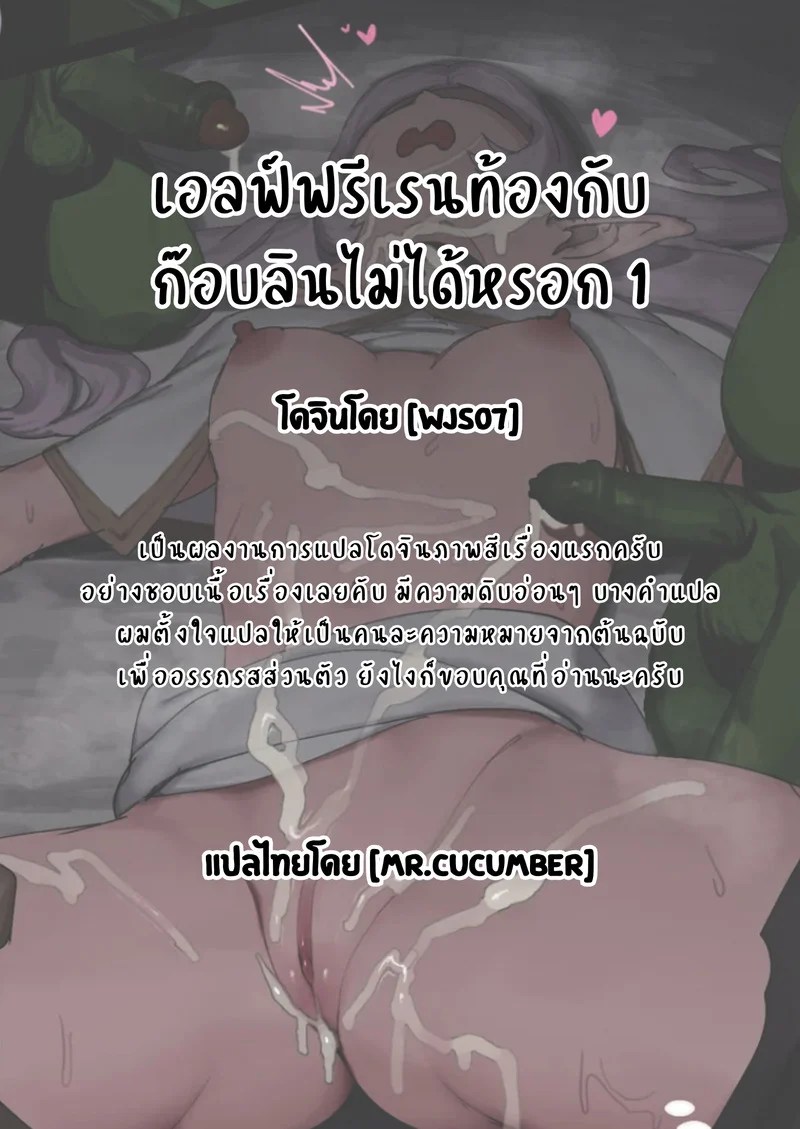 เอลฟ์ฟรีเรนท้องกับก๊อบลินไม่ได้หรอก 1 4