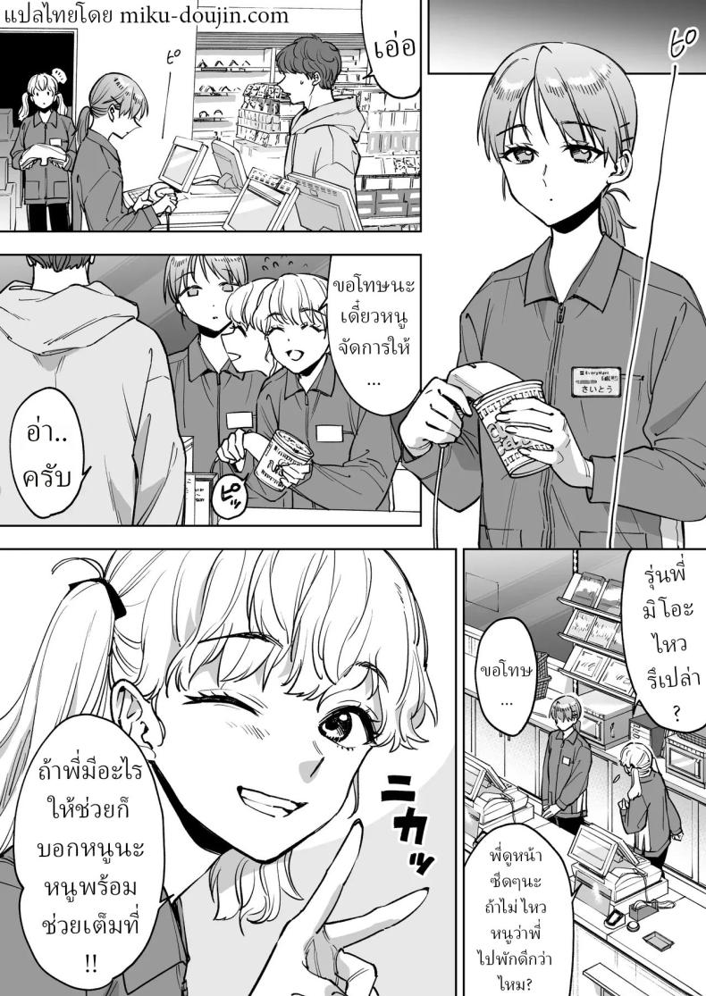 ฉันกลายเป็นของเล่นผู้จัดการ 13