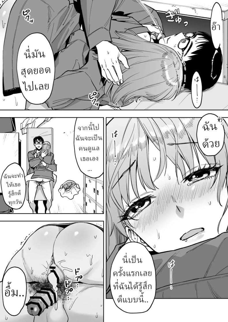 ฉันกลายเป็นของเล่นผู้จัดการ 31
