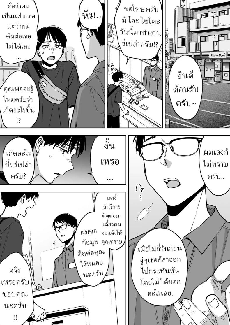 ฉันกลายเป็นของเล่นผู้จัดการ 33