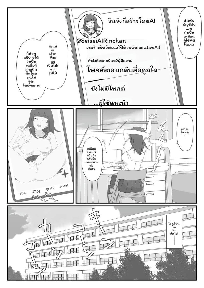 แอบถ่าย AI ปลอม 4