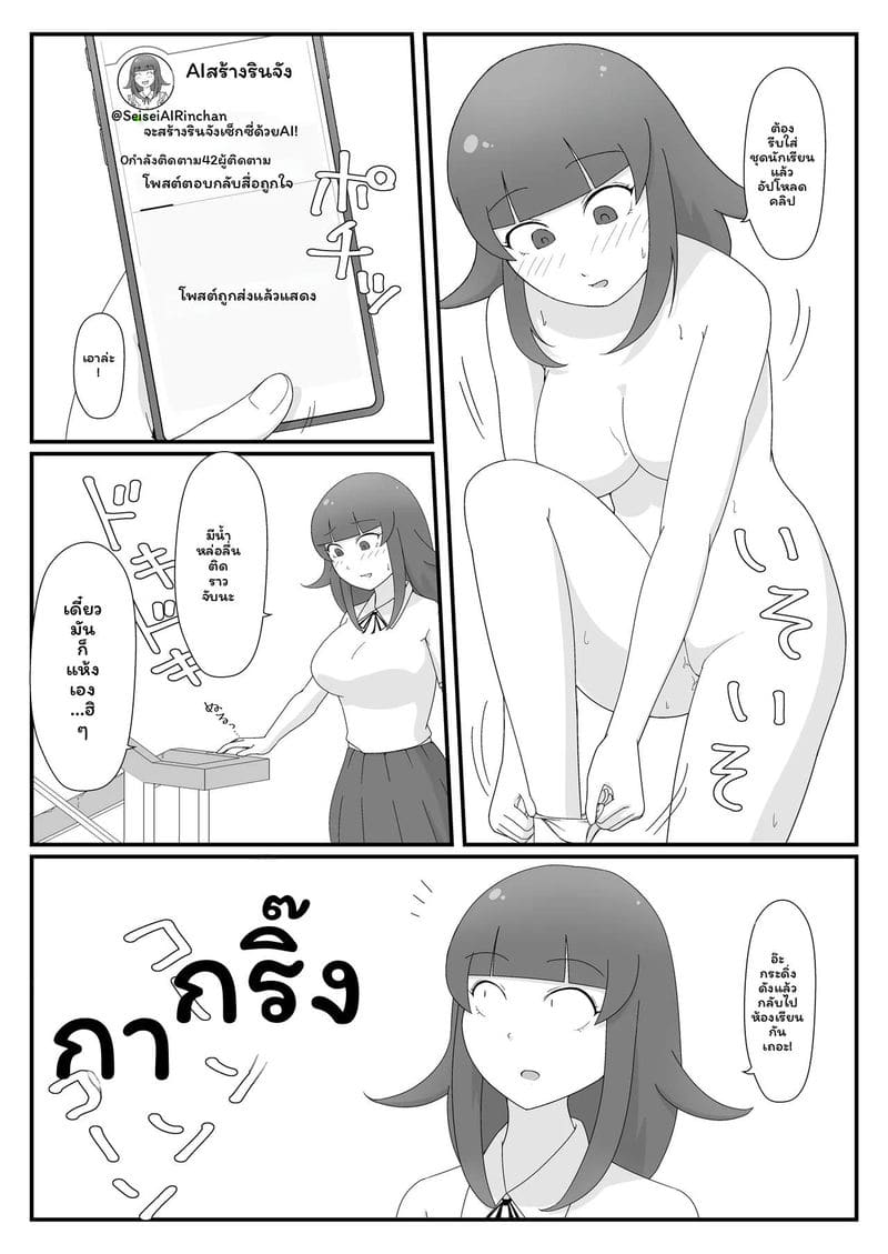 แอบถ่าย AI ปลอม 16
