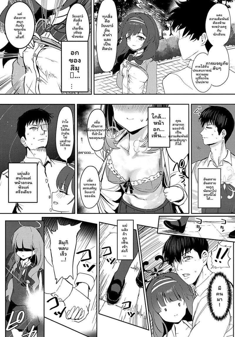สัญญาลับของสึมุกิ 4