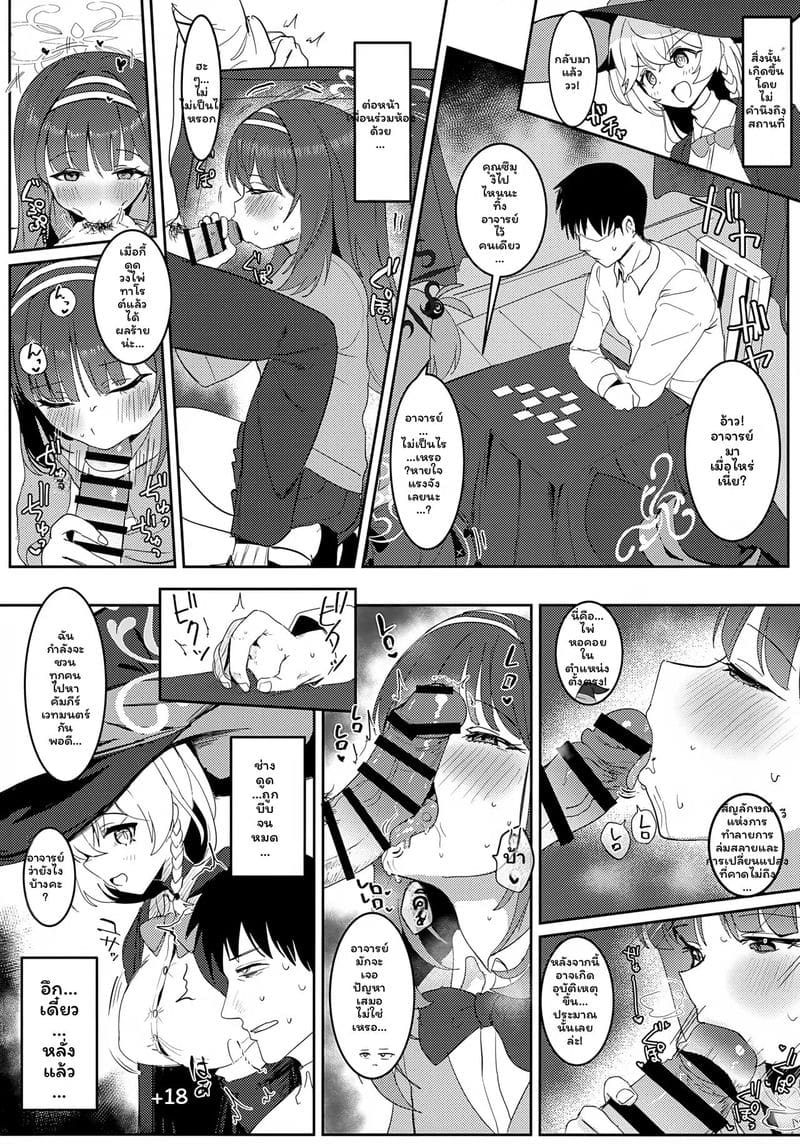 สัญญาลับของสึมุกิ 8