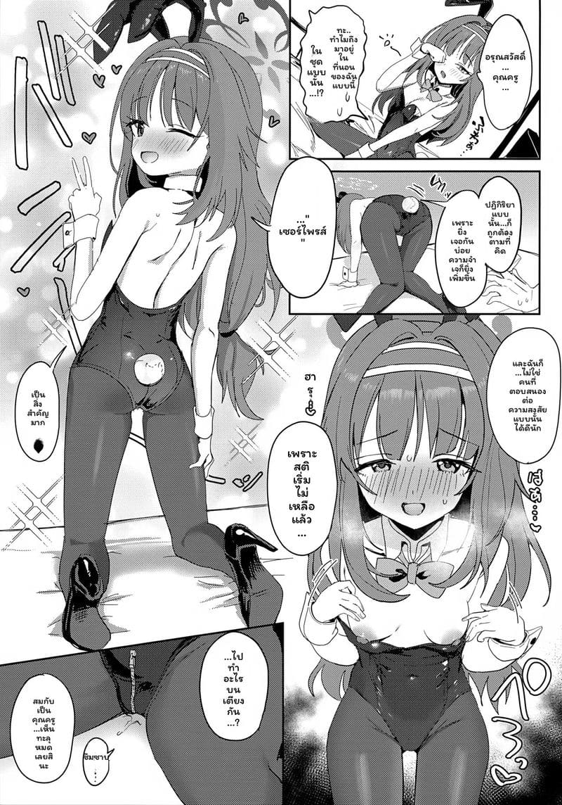 สัญญาลับของสึมุกิ 15