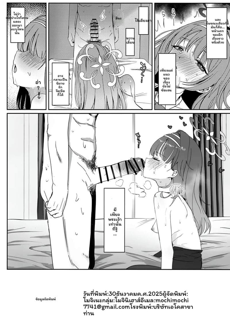 สัญญาลับของสึมุกิ 24