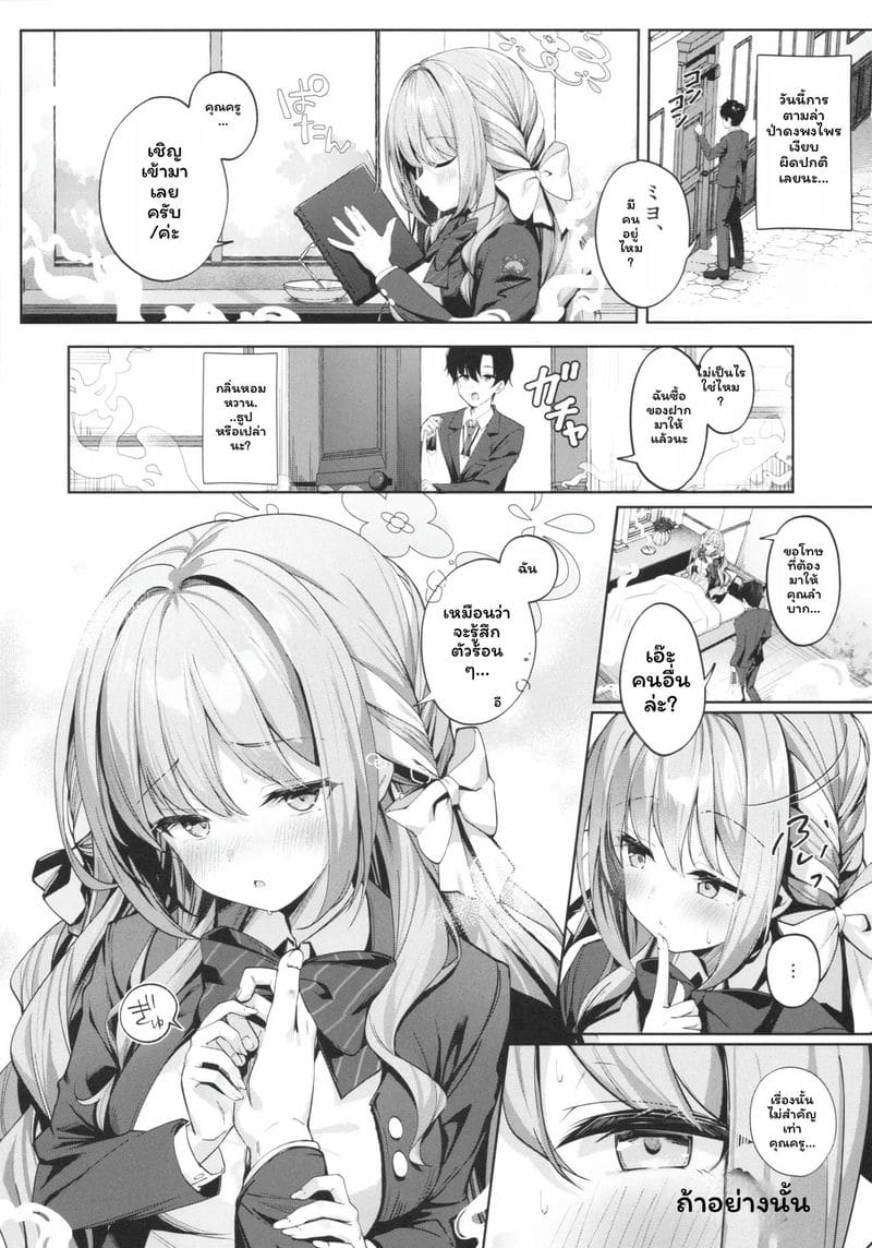 อาจารย์ที่ไม่ดีต้องโดนลงโทษ 4