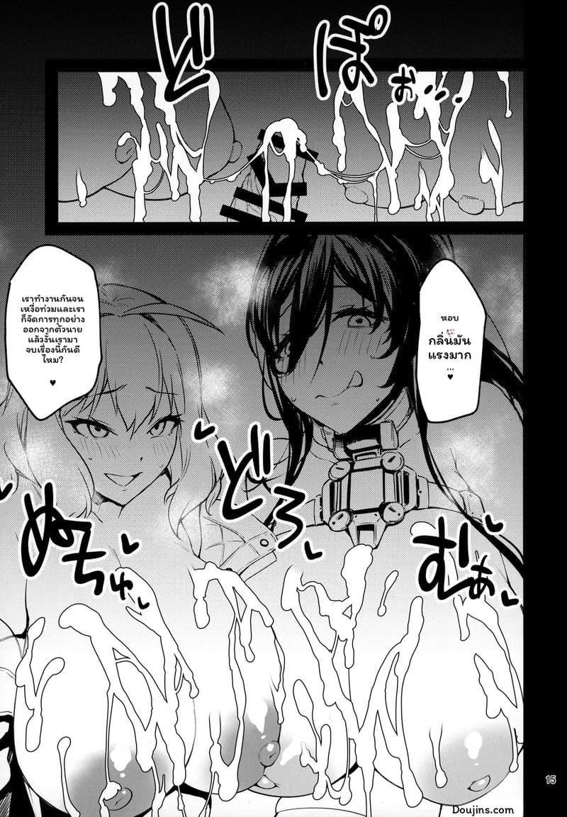 โจมตีสองทาง! 13