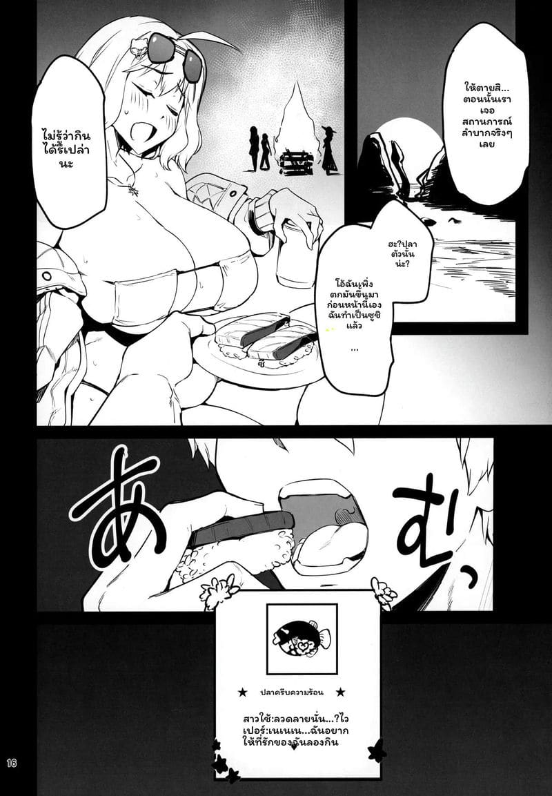 โจมตีสองทาง! 14