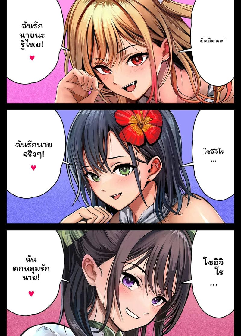 ฮาเร็มบนเกาะร้าง 92