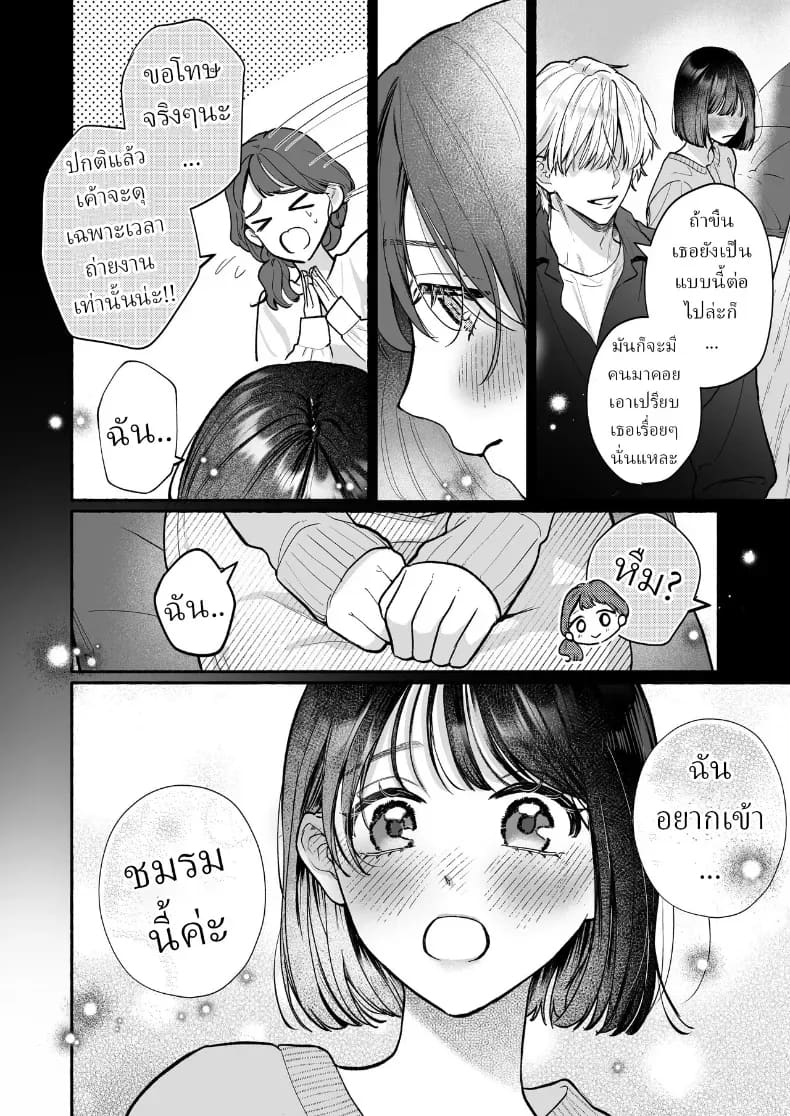 อุระซังอยากเป็นมากกว่าคนรู้จัก 4